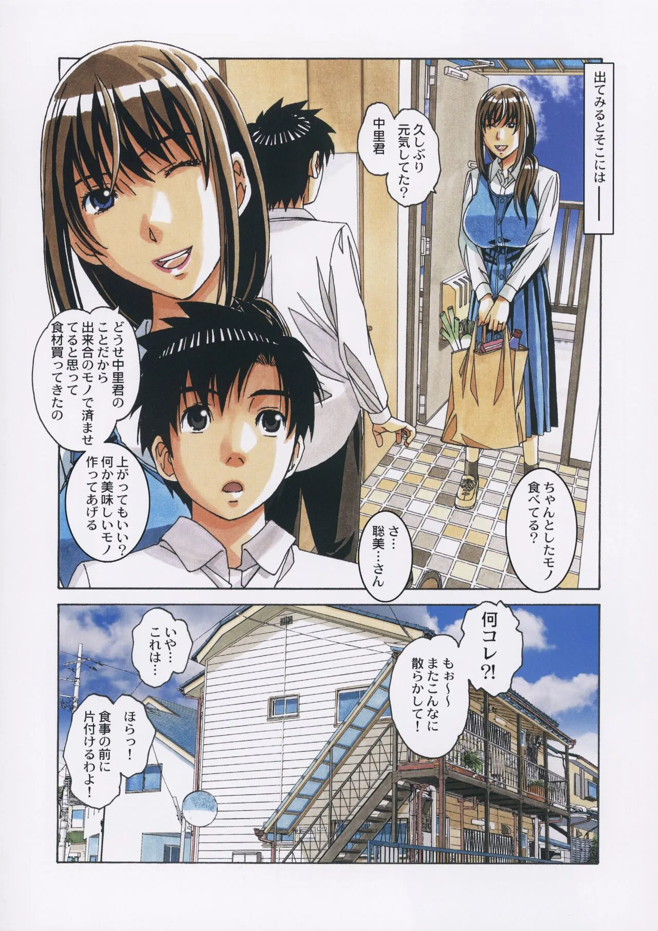 TomoHaha to Onaji Yane no Shita de - Under the Same Roof as My Childhood Friend 1 | Page 35