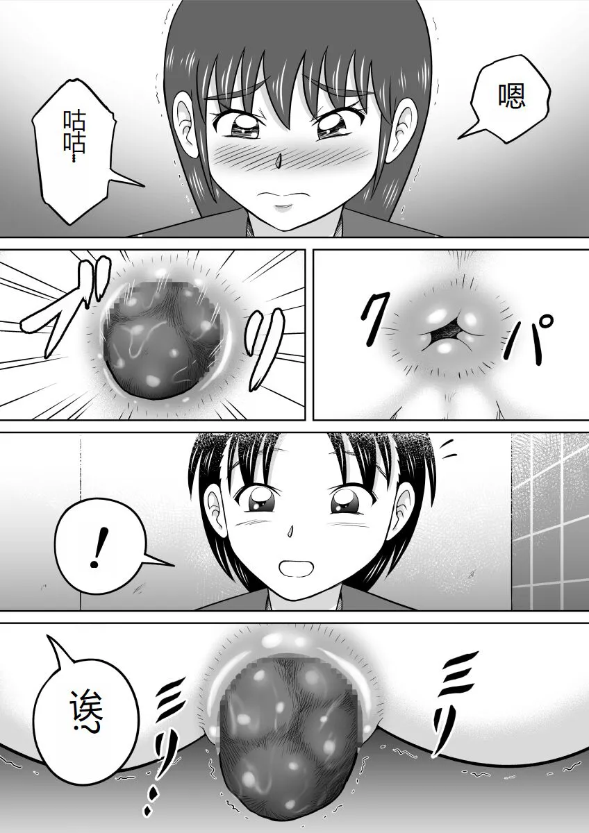 Are ga Futokute Nayandemasu. | 那个东西太大了、让人很烦恼。 | Page 24