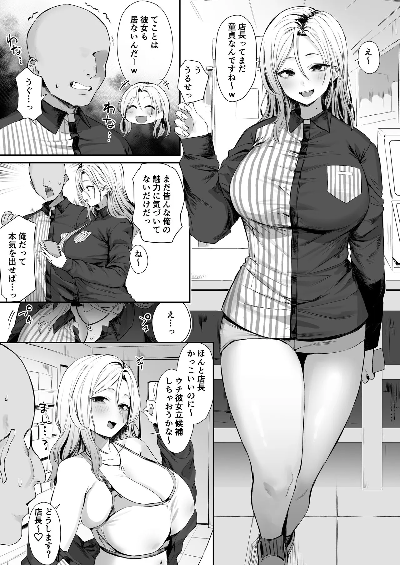 [Hotate-chan] Nikushoku-kei yuru Fuwa Gyaru's first page