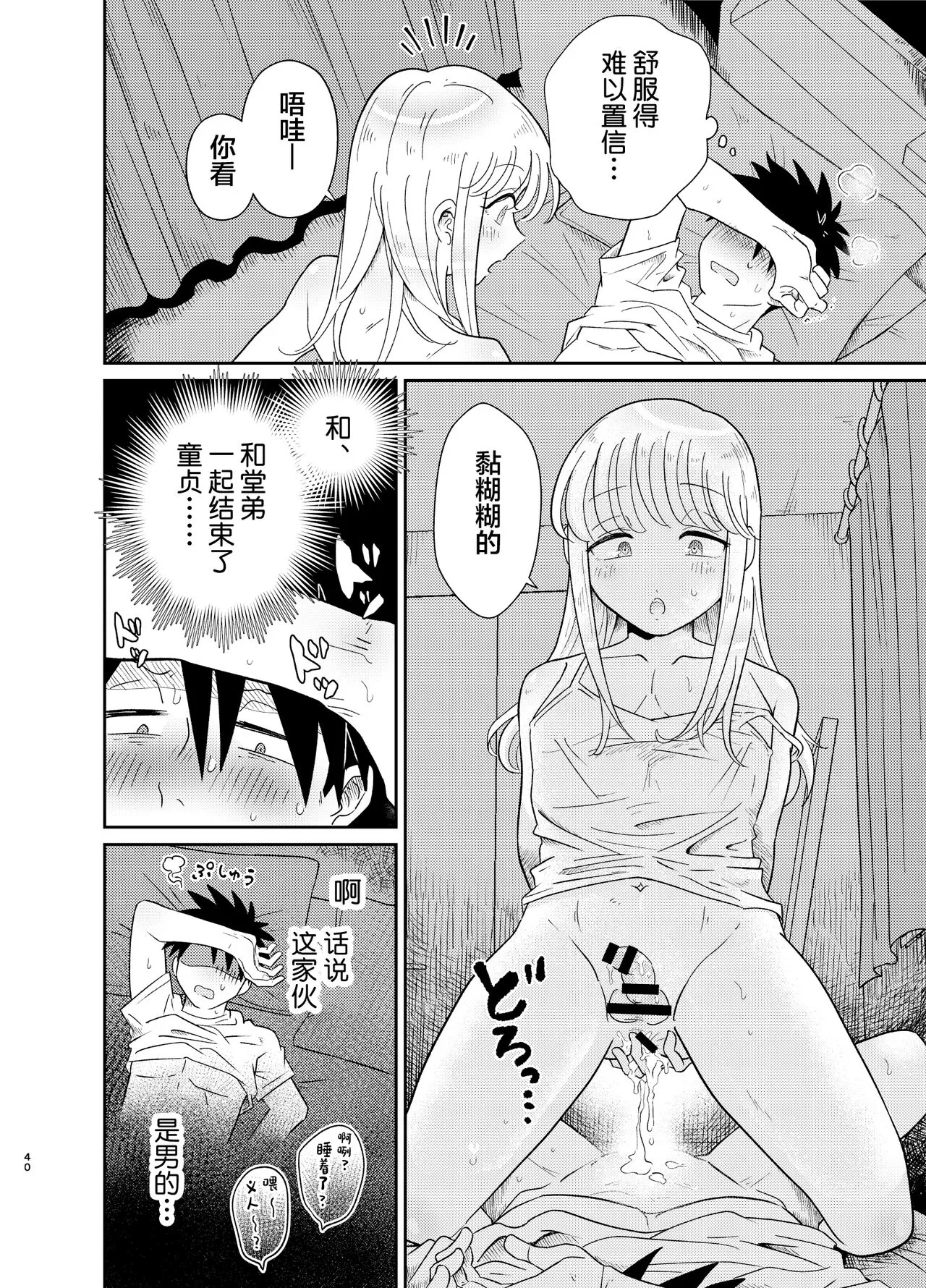 Mechakucha Kawaikute Ecchi na Itoko wa Suki desu ka? | Page 40