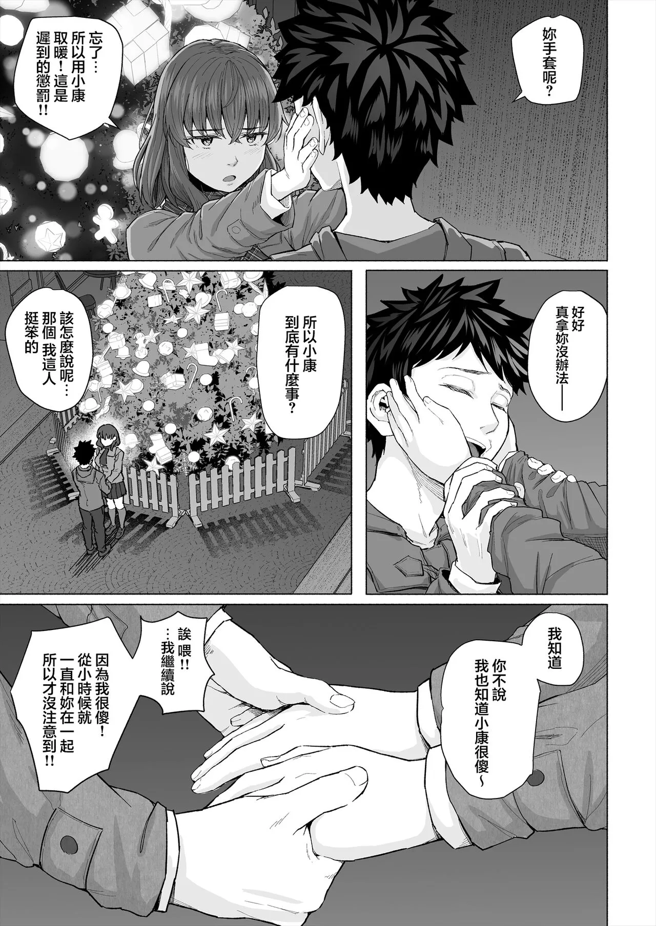 Osananajimi to Oyaji no Saimin Sex o Toru Christmas | Page 4