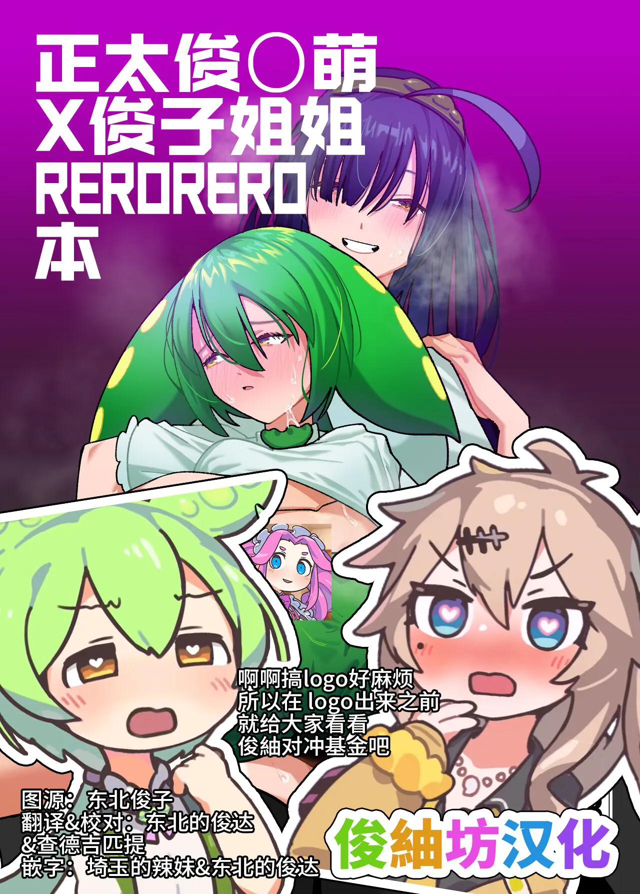 [Noumiso Kaimentai] Zundamon OneShota Rerorero Hon (VOICEROID) [Chinese] [俊紬坊汉化] [Digital]'s first page