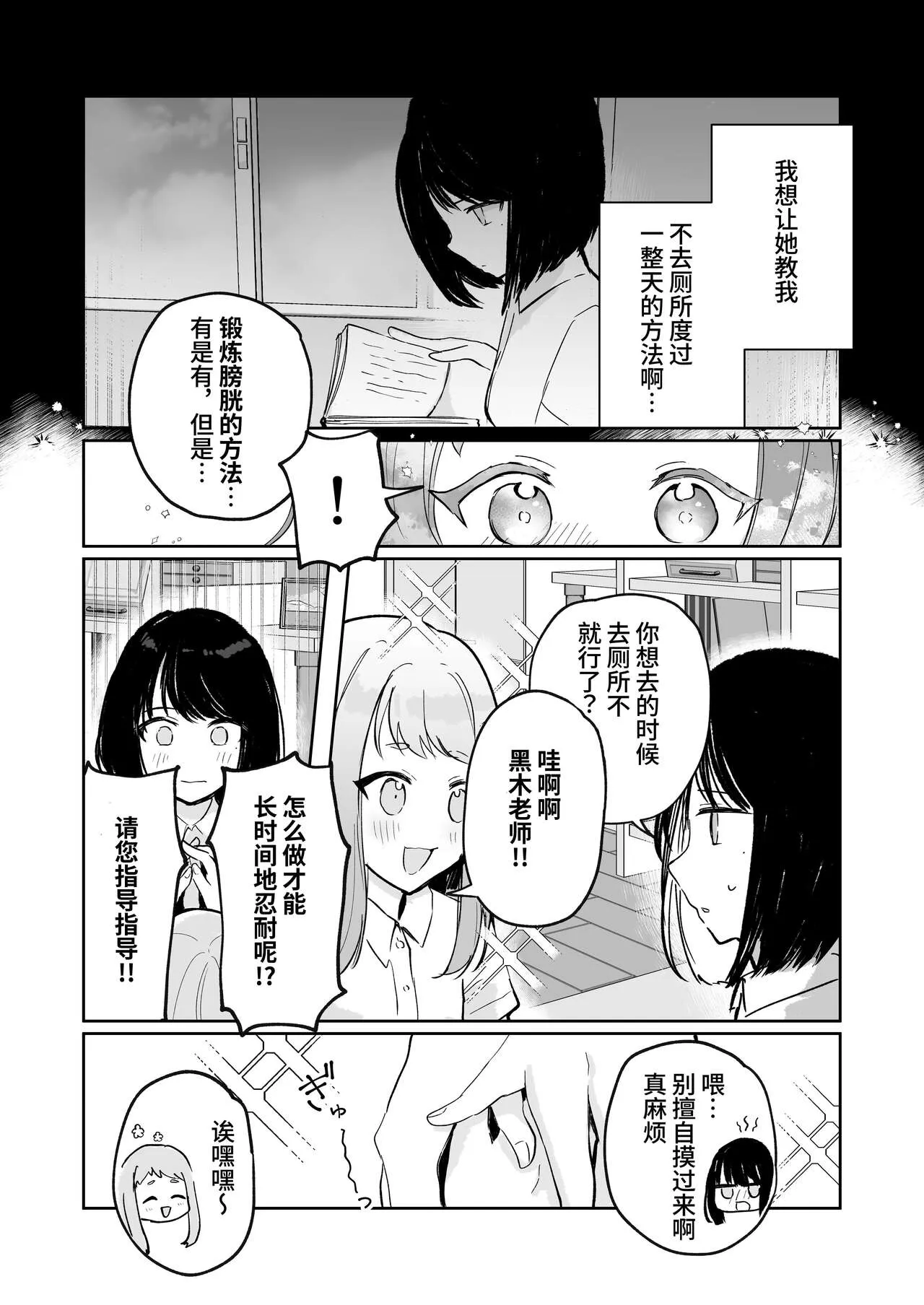 Mada Gaman Dekiru yo ne? + Tanpen 3 Sakuhin | Page 23