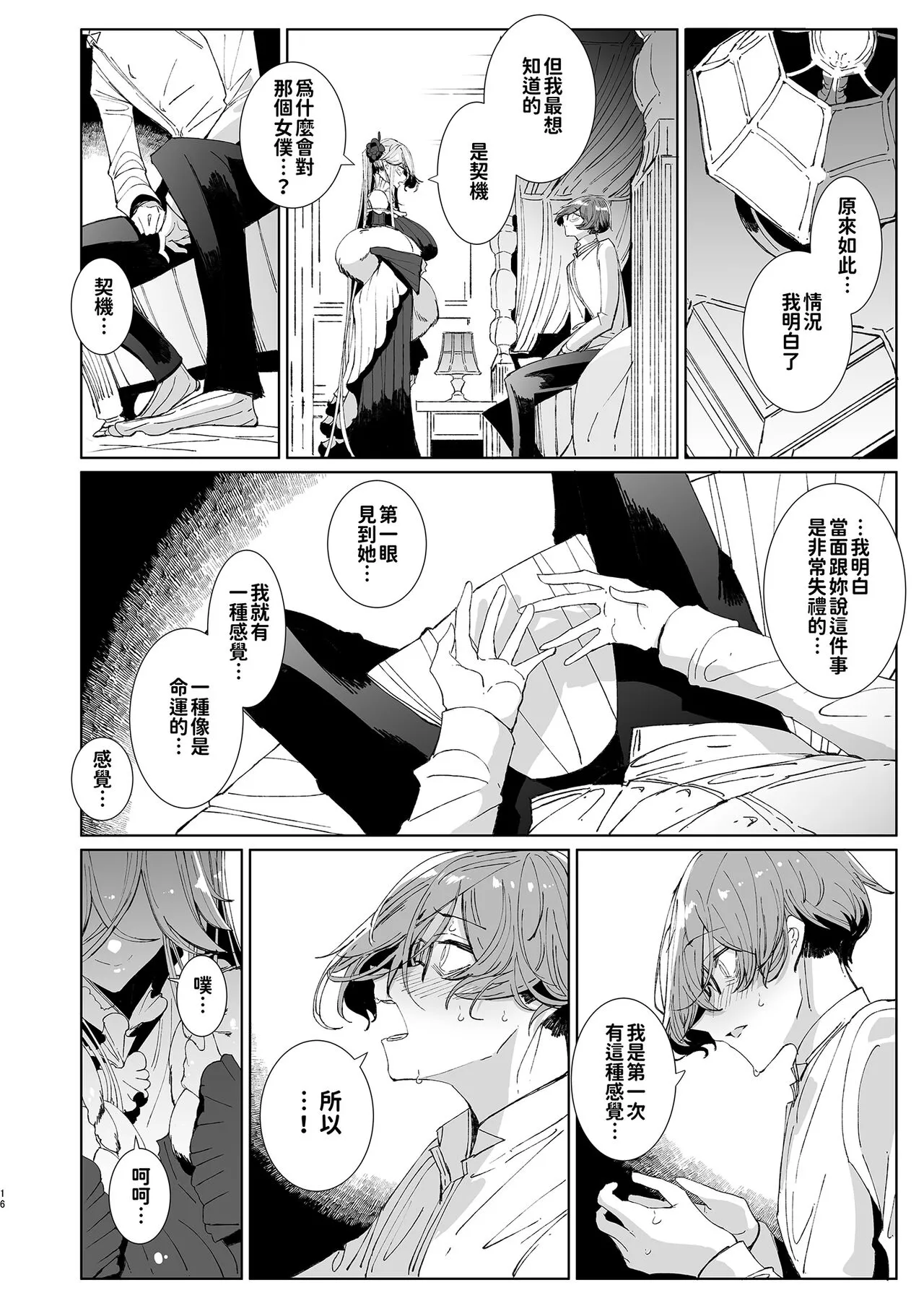 Shinshi Tsuki Maid no Sophie-san 9 | 貼身女僕蘇菲 9 | Page 17