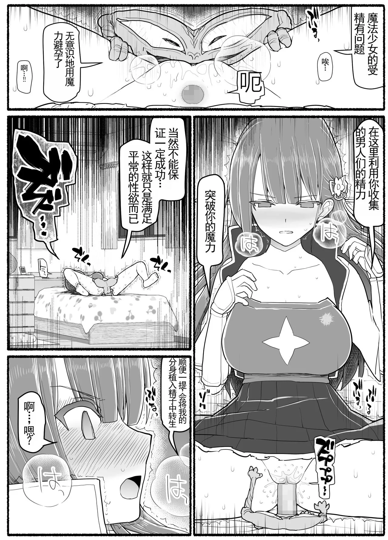 Mahou Shoujo VS Inma Seibutsu 15.1 | Page 32