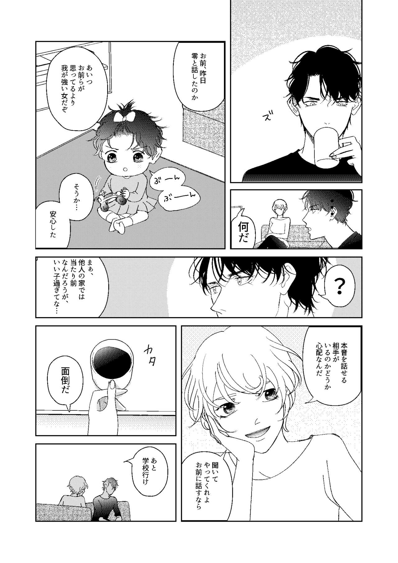 Hatsukoi 2006 | Page 33