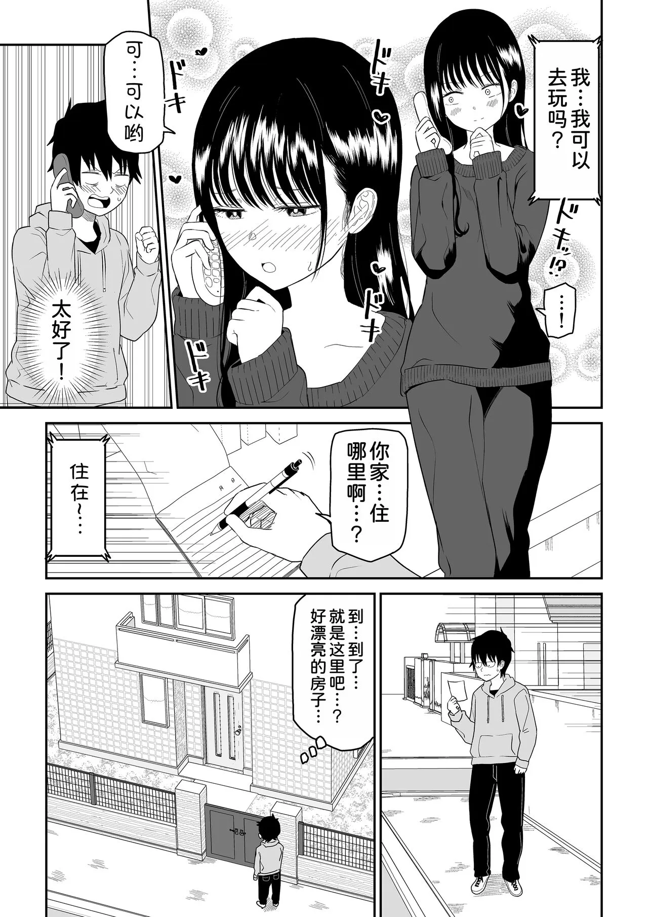 Cool-Dere JK 2 Rakuen Hen | Page 11