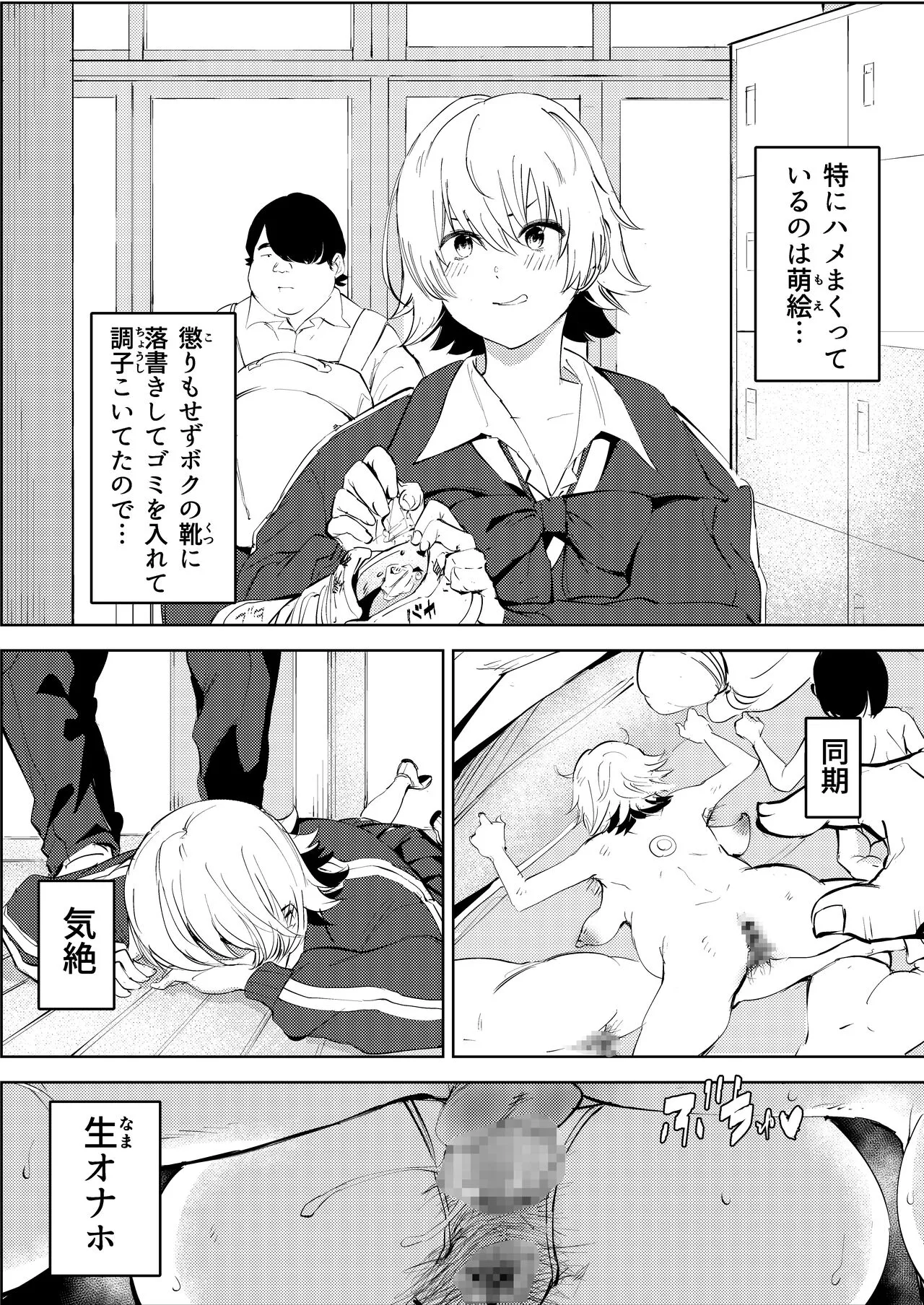 Owakon Gakuen ~ Boku o ijimeta Joshi-tachi wo Kitana Chinko de Yattsukeru no Maki! | Page 62