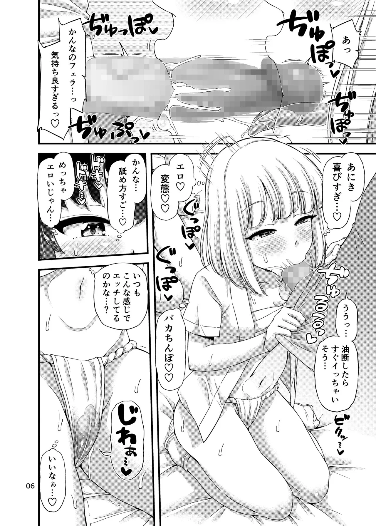 Fundoshi Ecchi Hon | Page 7