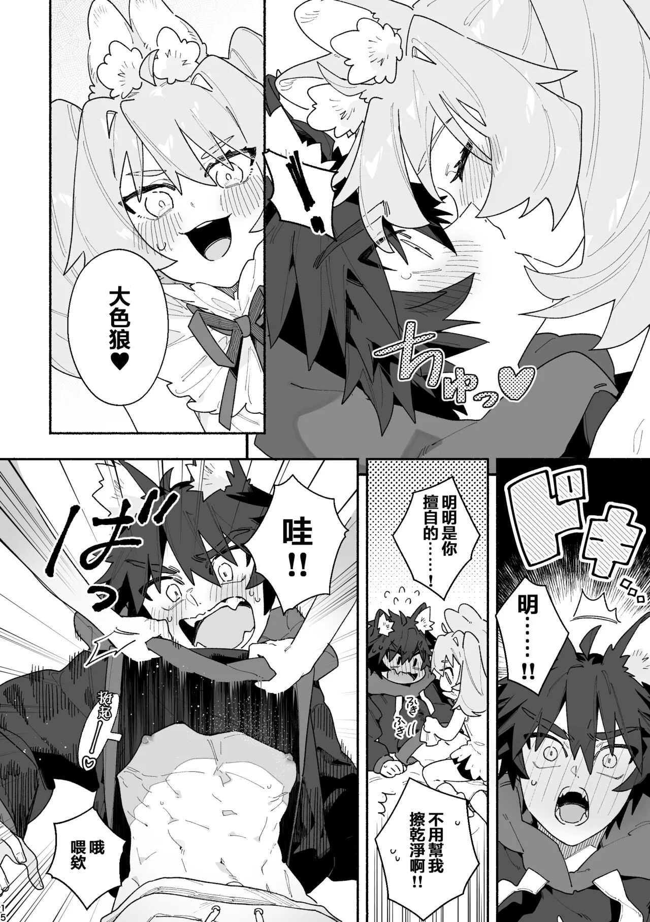 ♂ ga Uke. Usagi-chan x Ookami-kun | Page 15