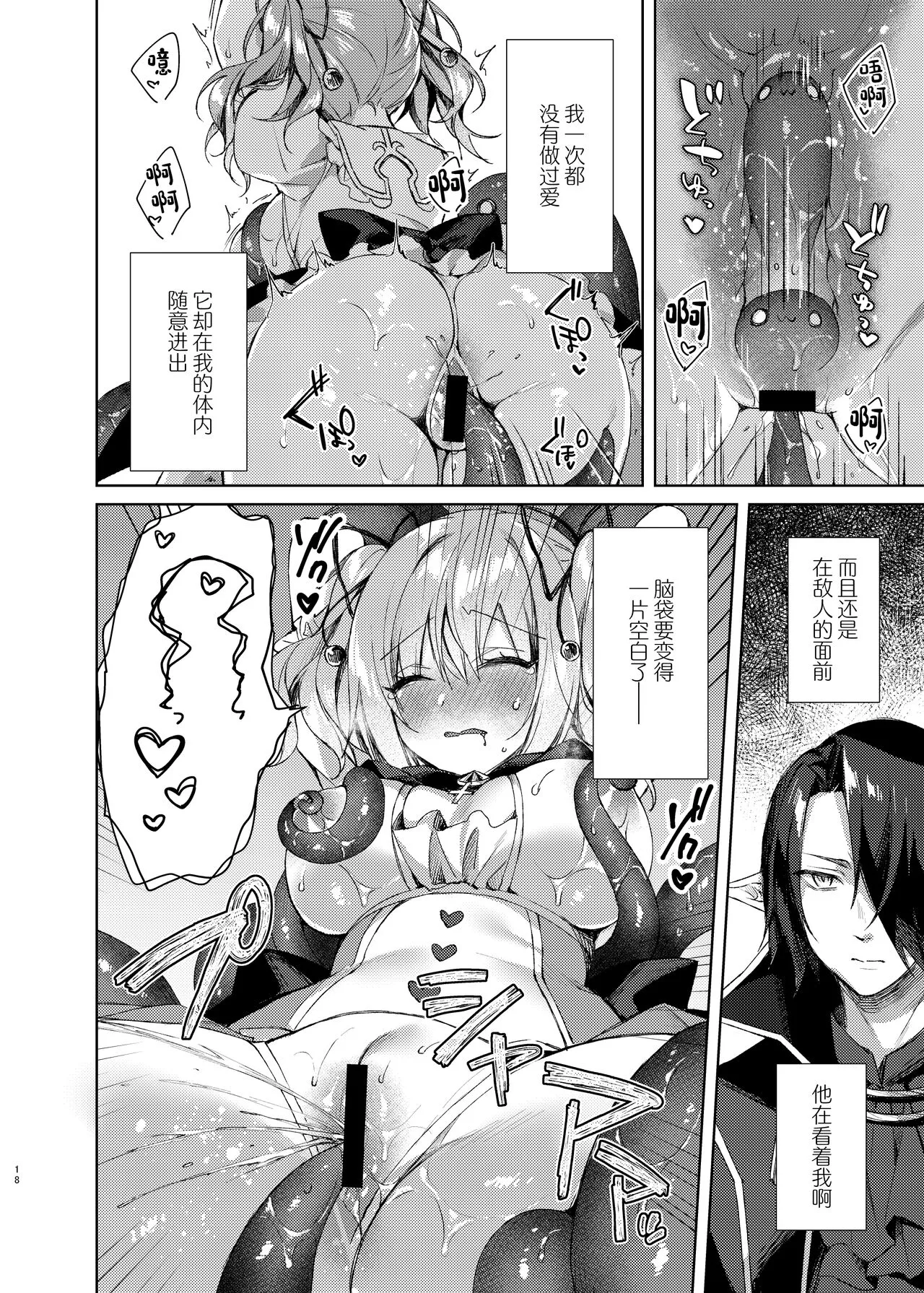 Mahou Shoujo Milky Milk ~Mahou Shokushu de Dai Pinch?! Hen~ | Page 17