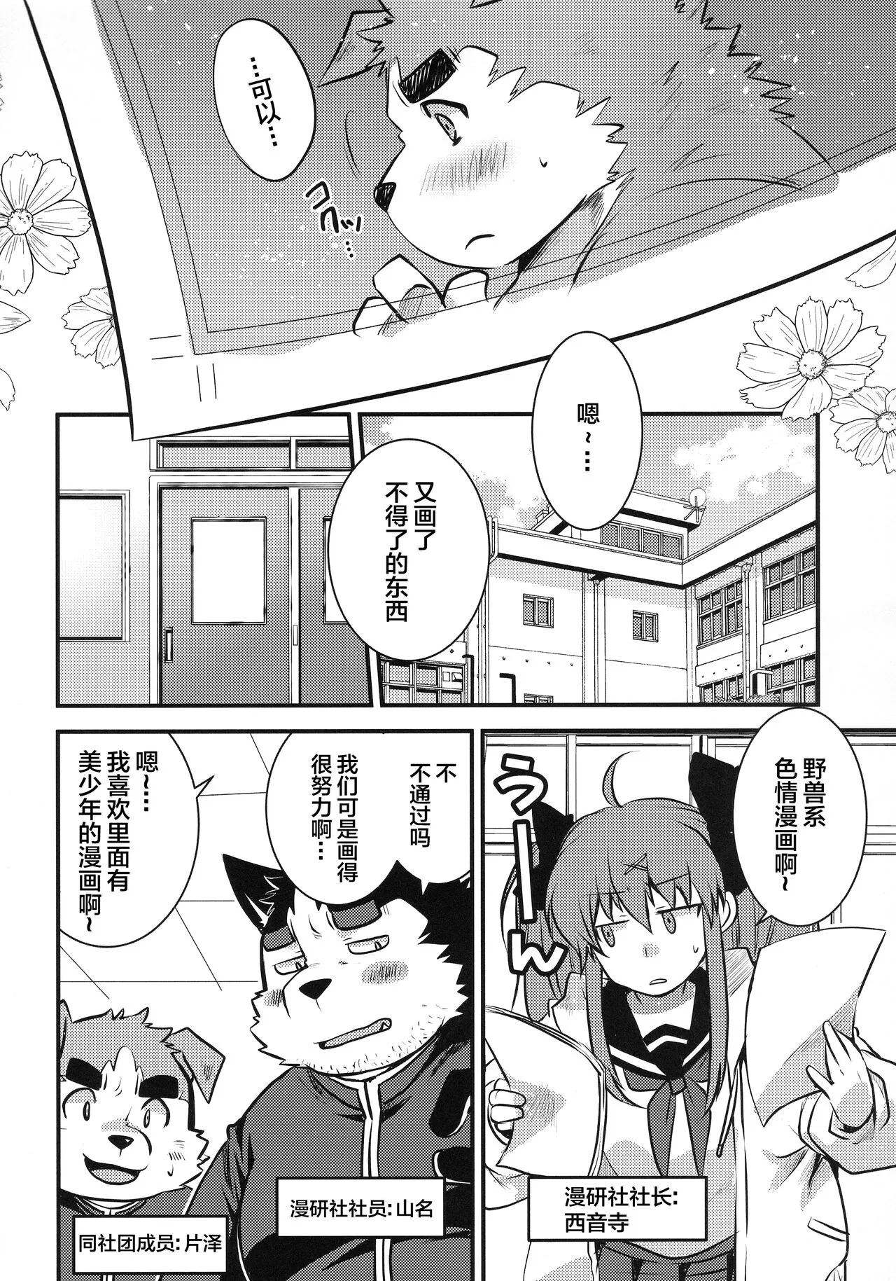 Eccentric Shintai Kensa | Page 6