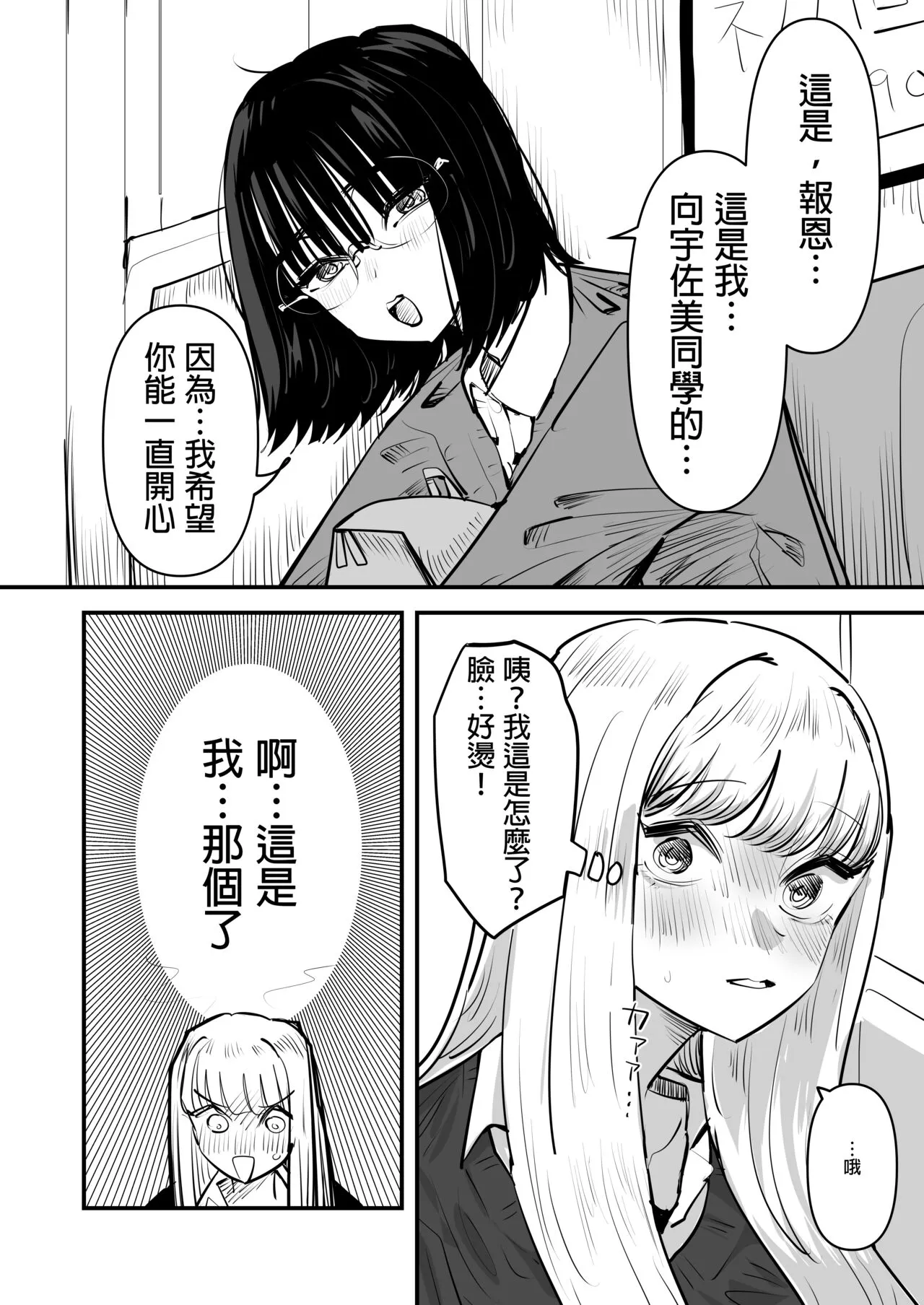 Les Rape Shitai InCha to Saretai YouCha | 想強上別人的陰暗角色與想被上的活潑角色 | Page 7