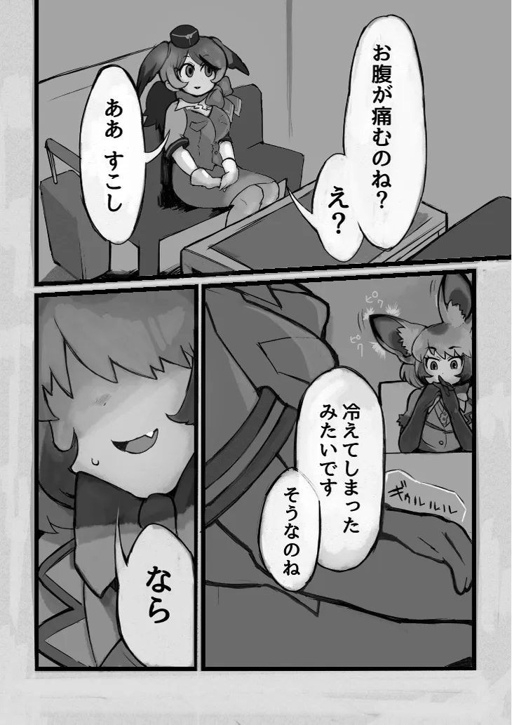 け〇フレリョナスカ再録 | Page 28