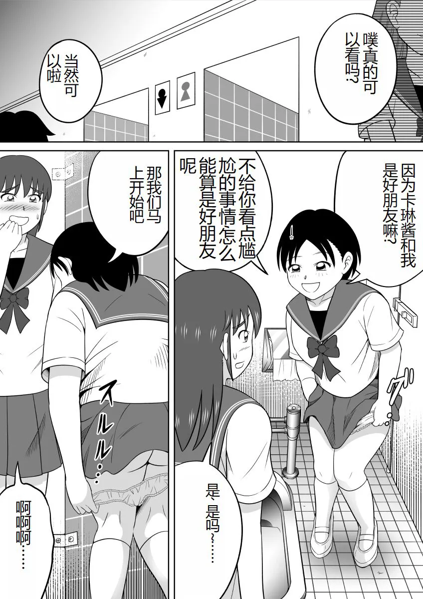 Are ga Futokute Nayandemasu. | 那个东西太大了、让人很烦恼。 | Page 5