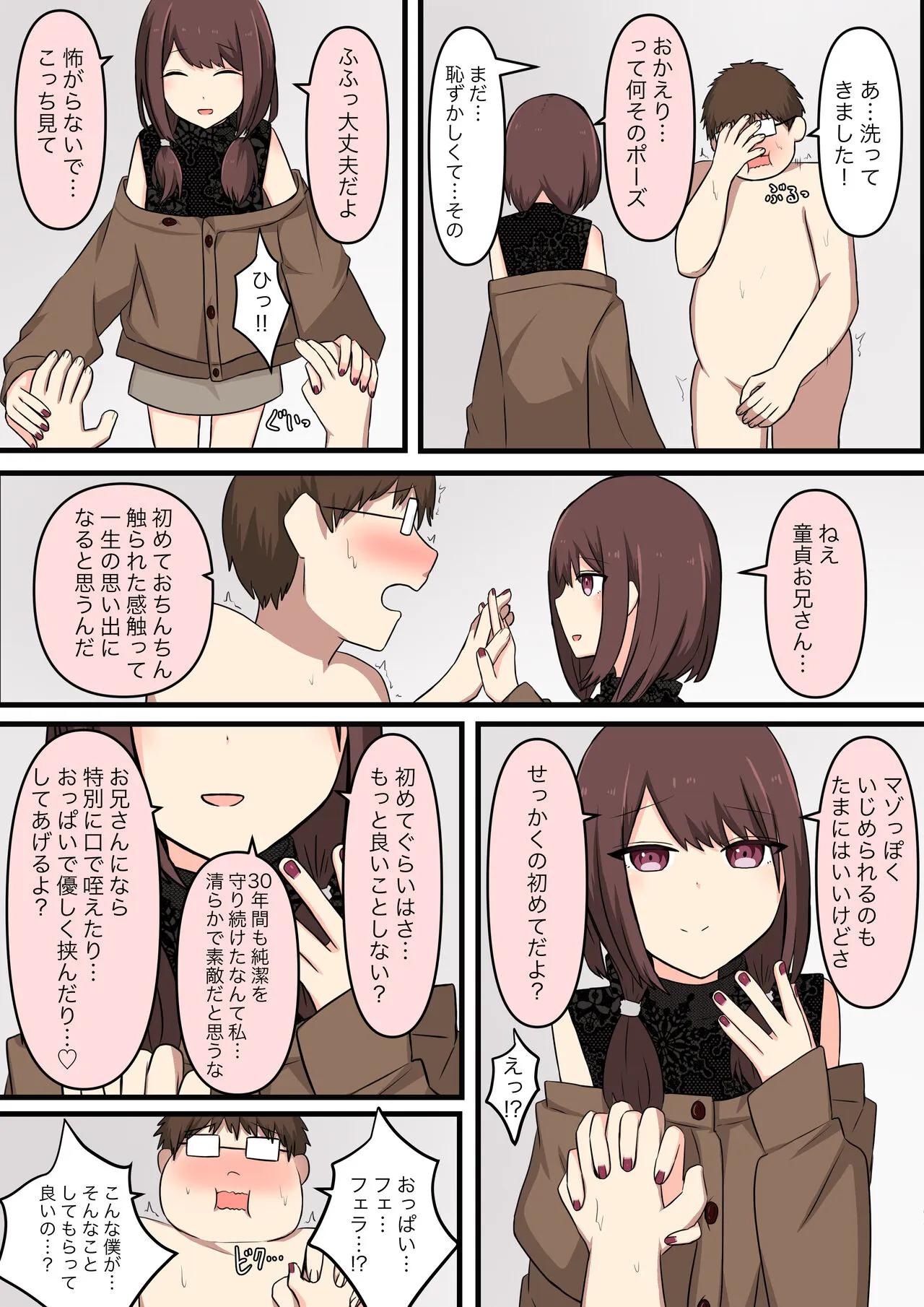 M性感行ってみた【いじわるなお姉さん編】 | Page 7