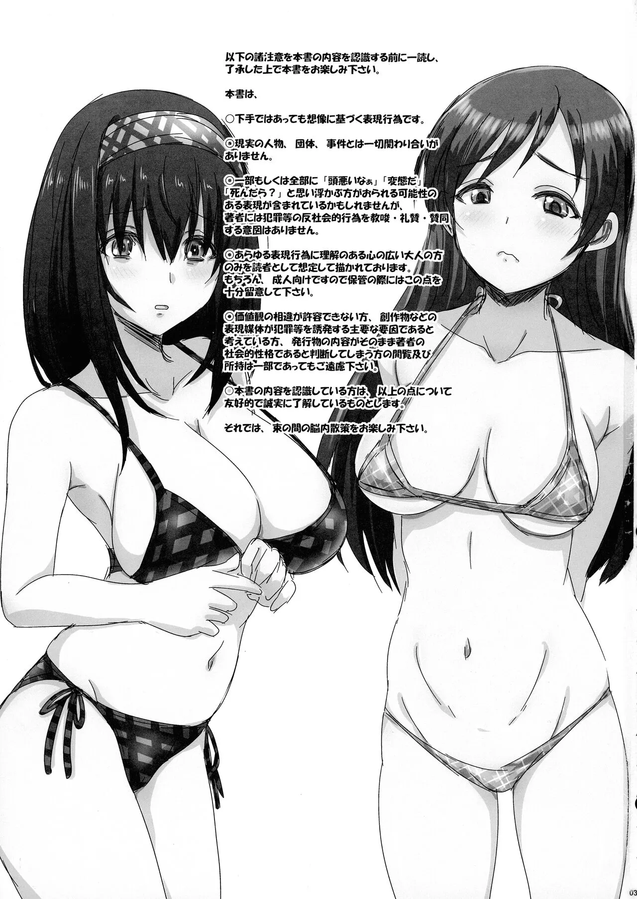 Otsukare no P-san no Tame ni Yokare to Omotte Watashi-tachi wa... | Page 3