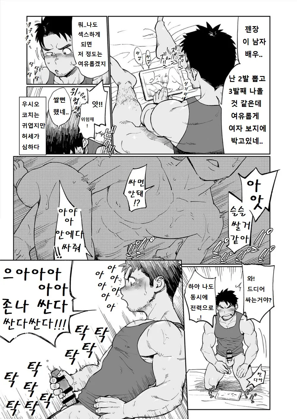 Togawa Shio Coach no Dopyudopyu Suru Ichinichi | 우시오 코치의 푸슉푸슉하는 하루 | Page 4