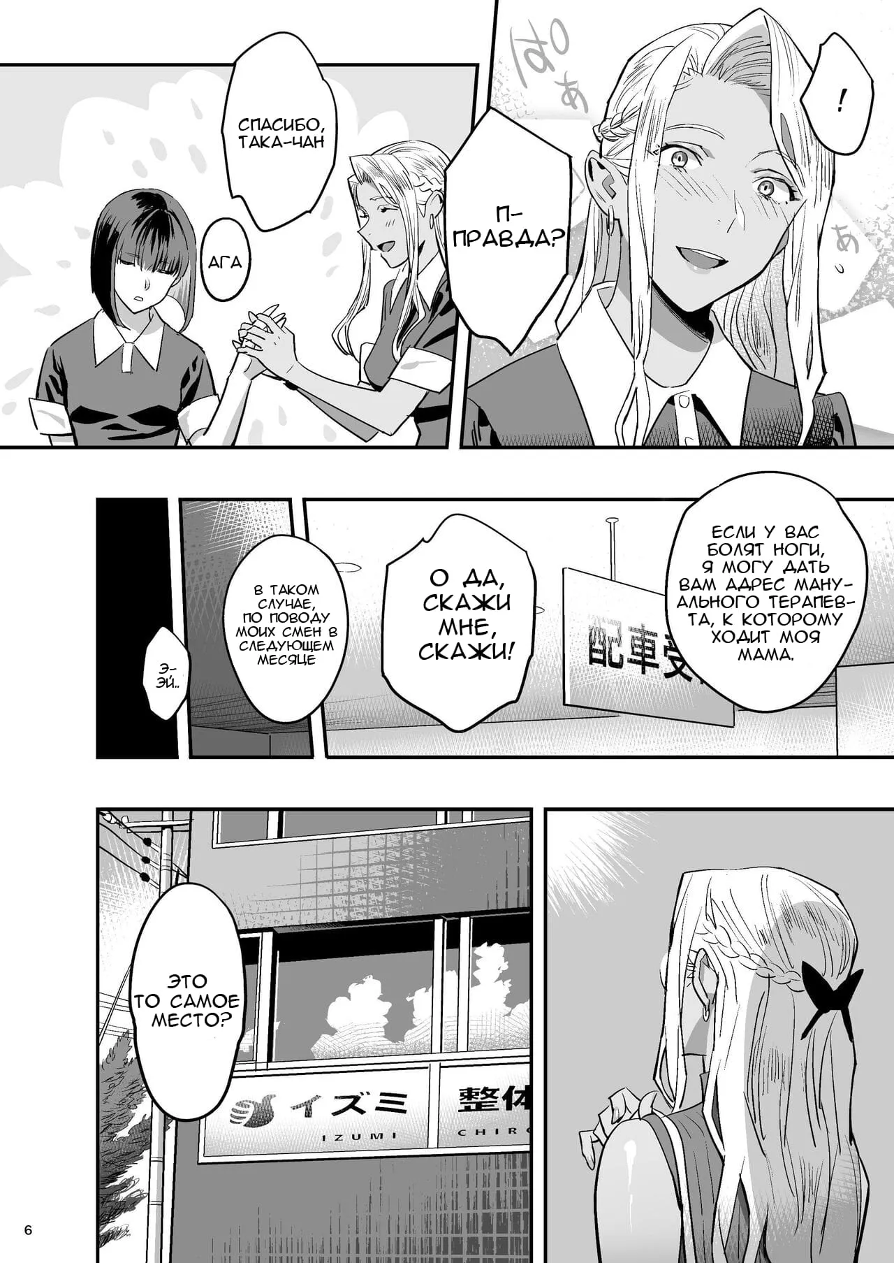 Watashi ga Saki ni Suki datta no ni Seitai. | Page 5