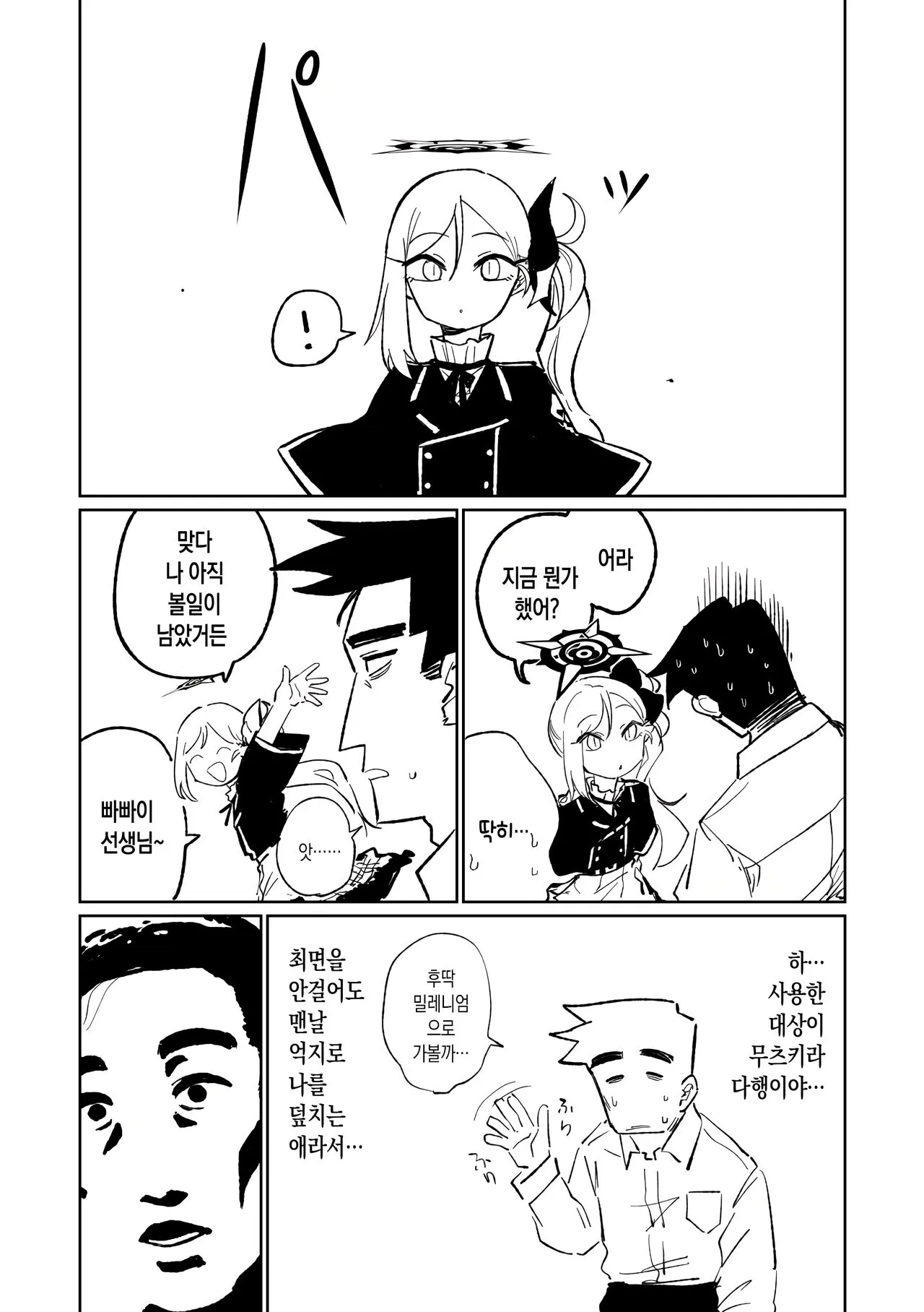 Saimin Appli | 최면앱 | Page 5