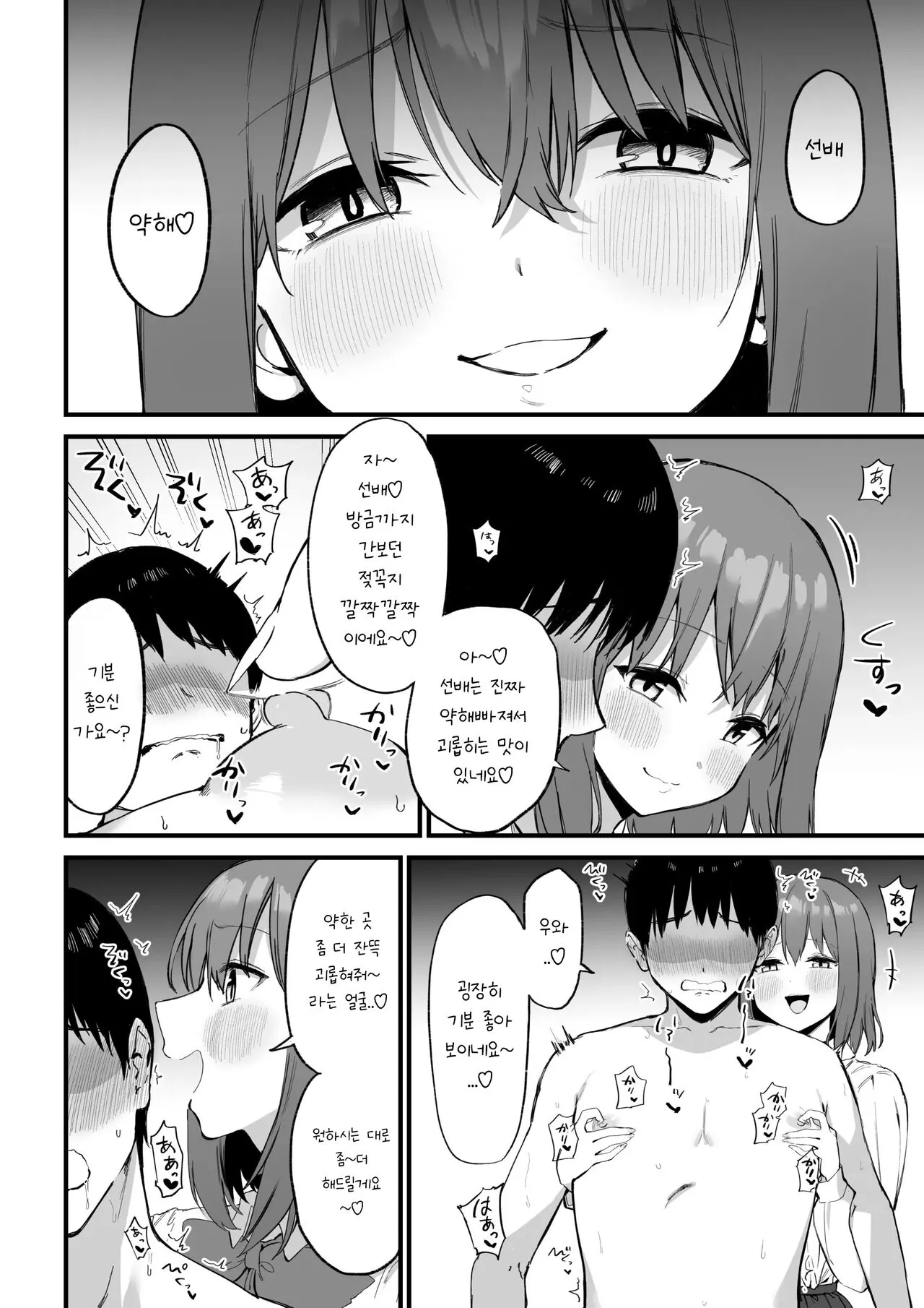 Kouhai-chan no Ijiwaru Chikubi Zeme 3 | Page 32