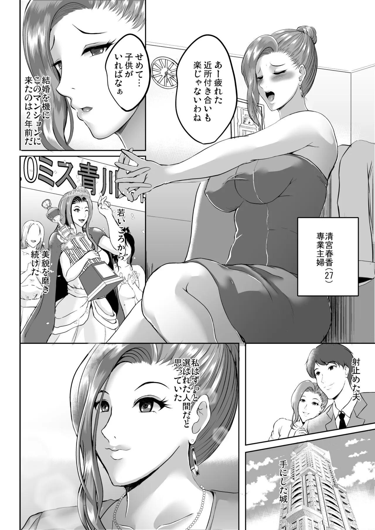 Inyoku no Tou - the luxury tower of sexual desire | Page 28