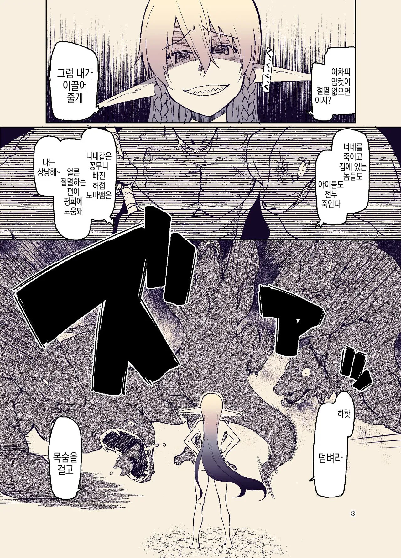 Dosukebe Elf no Ishukan Nikki 11 | 개변태 엘프의 이종간 일기 11 | Page 11