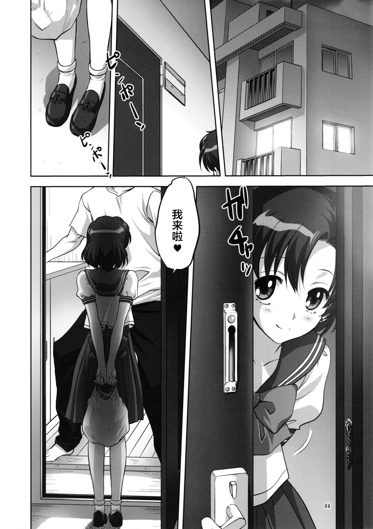 Ami-chan to Issho | Page 4