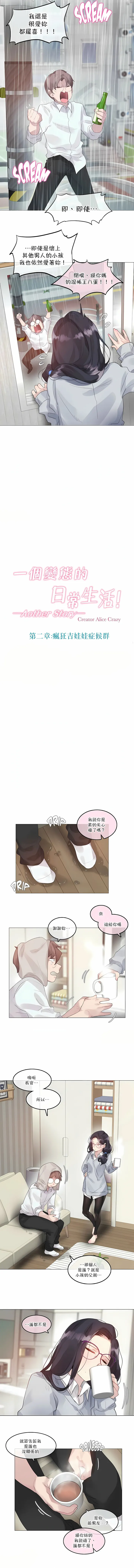 一个变态的日常生活 | A Pervert's Daily Life 第1-4季 1-144 | Page 858