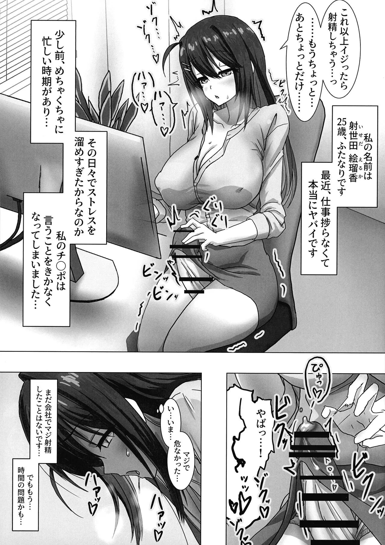 Futanari OL "Senpai…sekuhara shite mo iidesu yo" | Page 5