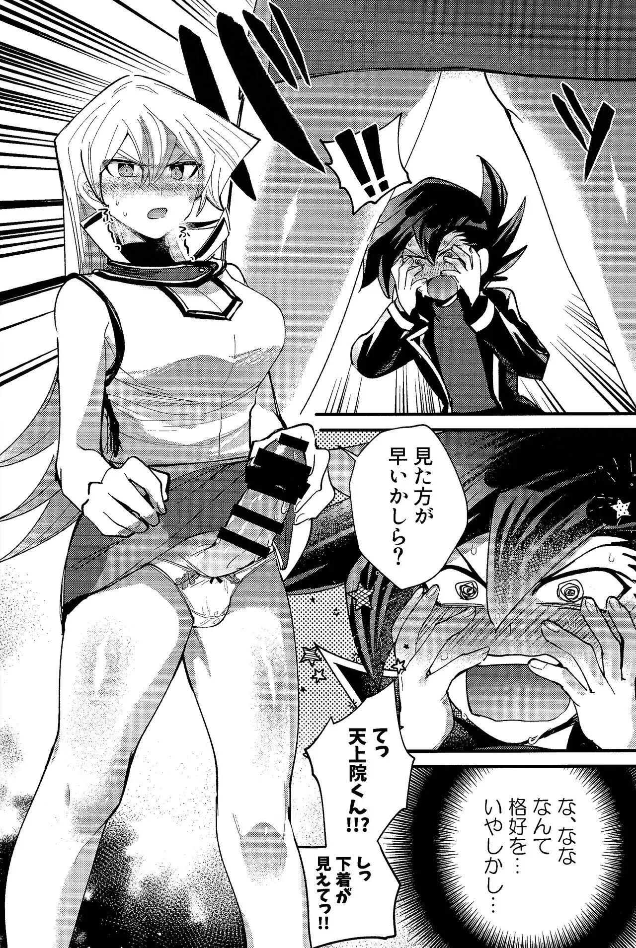 Ashita kara soku ochi sarenda | Page 5