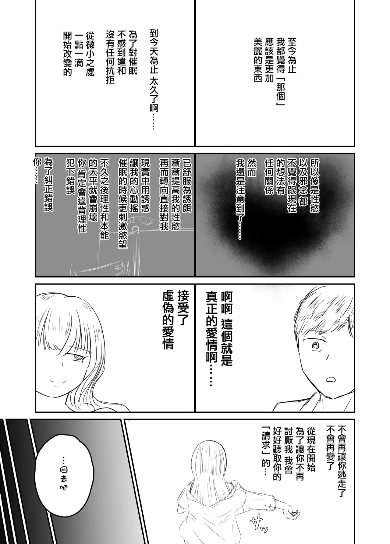 Taisetsu na Osananajimi o Uragitte Waruui Onnanoko ni Koishite shimau Hanashi | Page 10