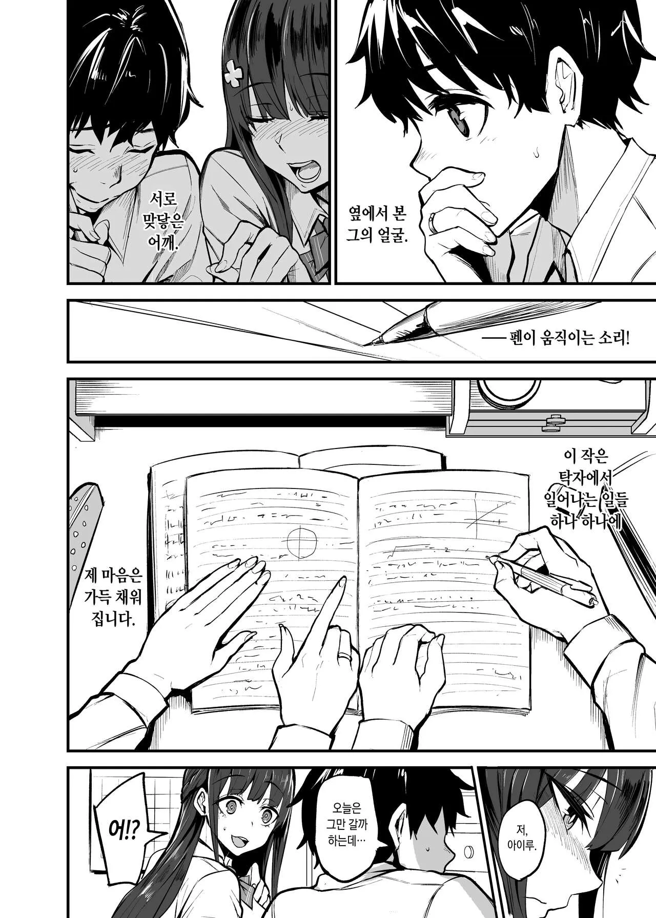 Kanojo ga Gaikokujin ni Netorareru Manga Ouchi Fuck Hen | 여자친구가 외국인한테 네토라레 만화 타락 FUCK편 | Page 26