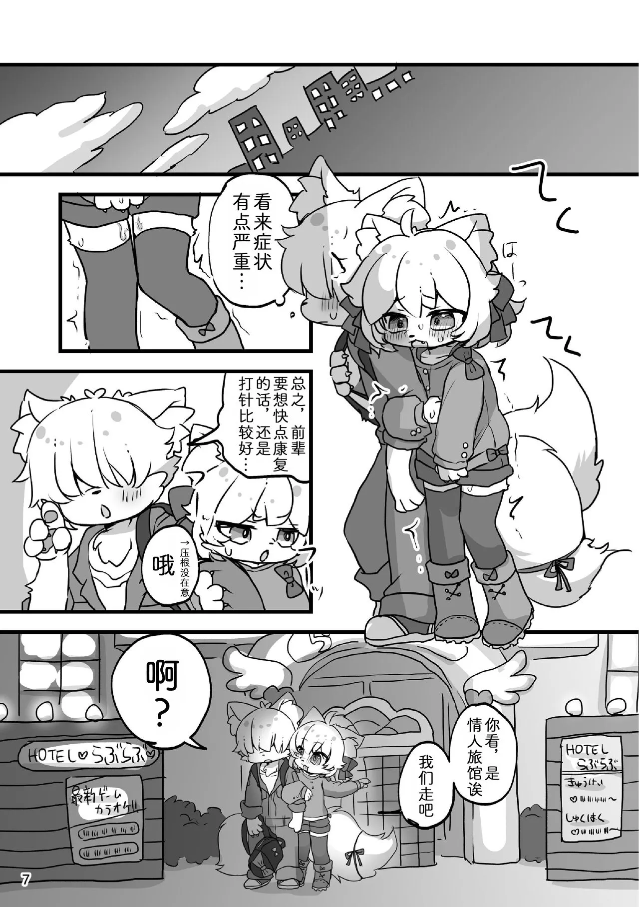 Popoko Hatsujouchuu | 蓬蓬发情中 | Page 9