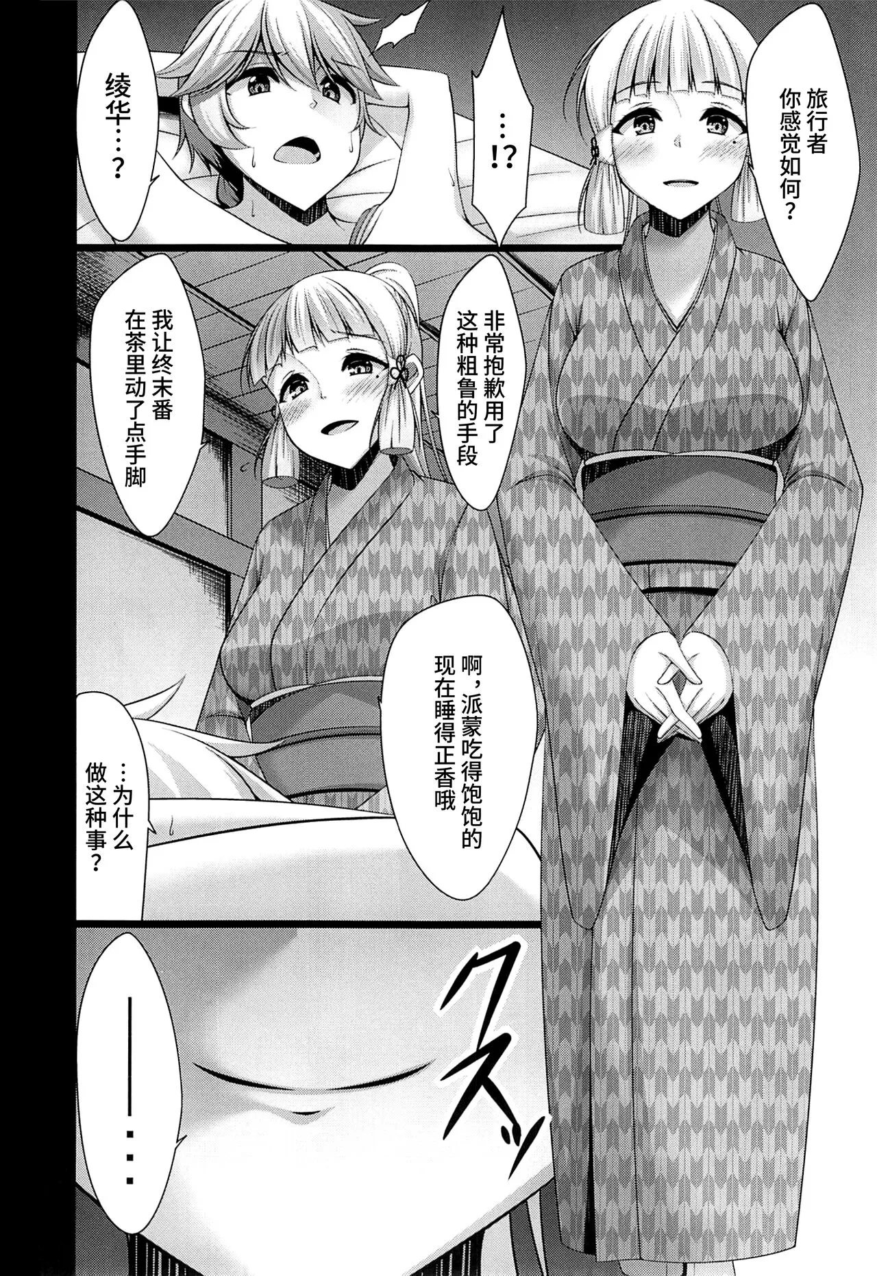 Tabibito-san ga Warui no desu yo... | Page 3