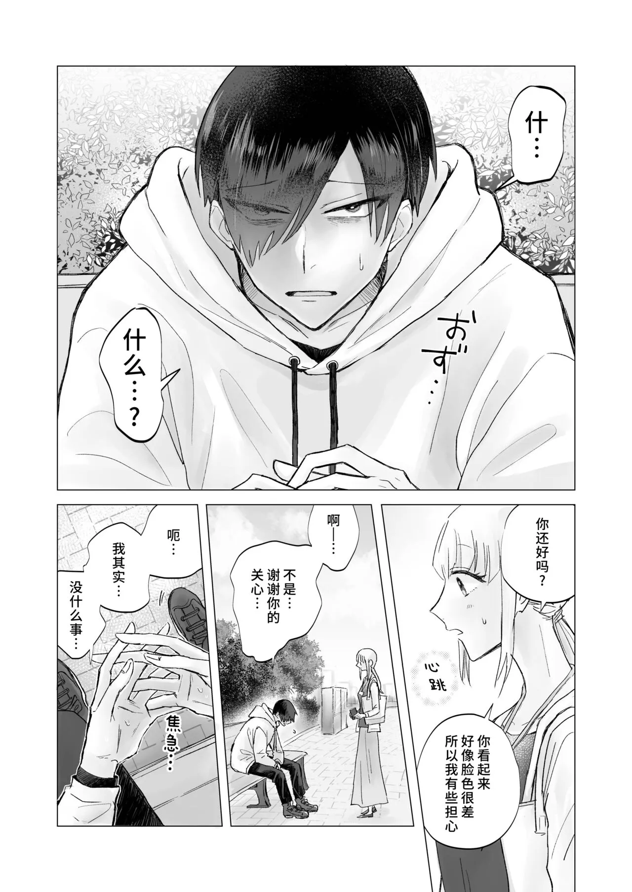 In-kya de Inma na Ore o Tasukete! Onee-san!! | 请帮助寡言的淫魔我吧！！姐姐！！ | Page 5