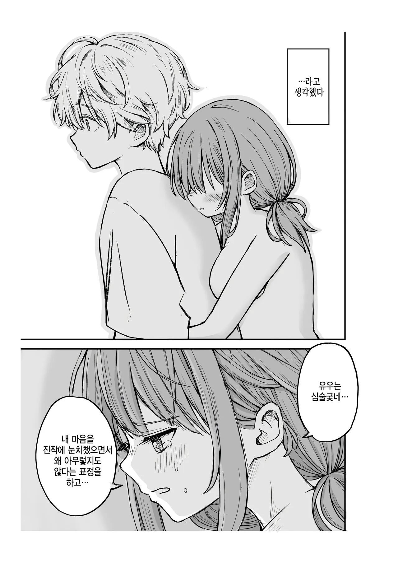 Yawaraka na Osananajimi o Daita Hi | 부드러운 소꿉친구를 껴안은 날 | Page 20