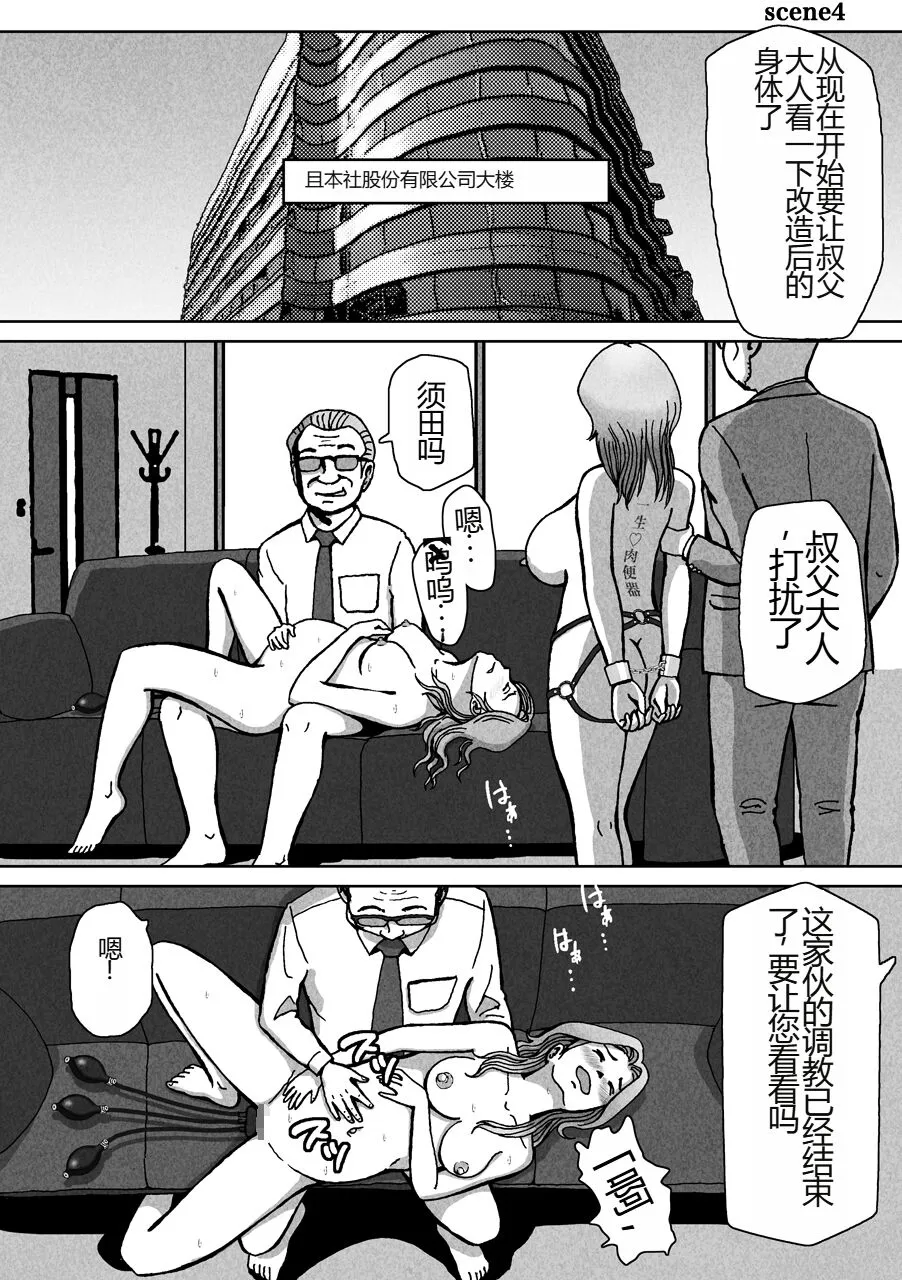 Nonke ga Tsuresarare Otokonoko Jinsei Owata | Page 31