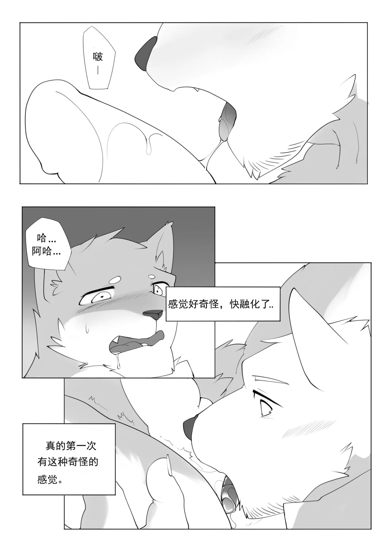 单恋 （工口译制） | Page 22