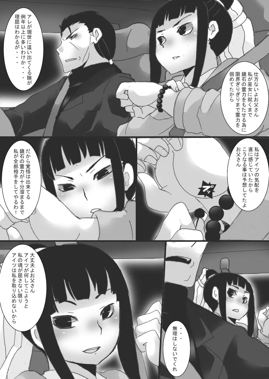 Lust Constricted Miko: Impure Shrine Maiden | Page 13