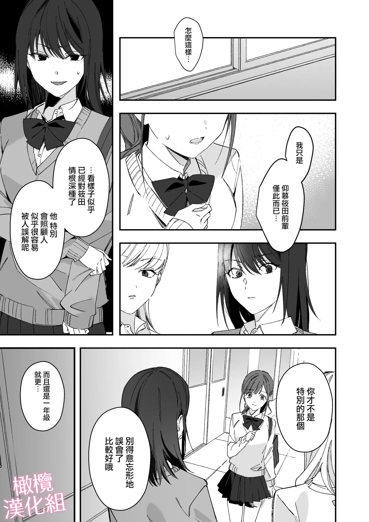 senpai to no sekkusu no koto bakari kangaeru yō ni natte shimatta watashi wa…｜净想着和前辈翻云覆雨的我… | Page 13