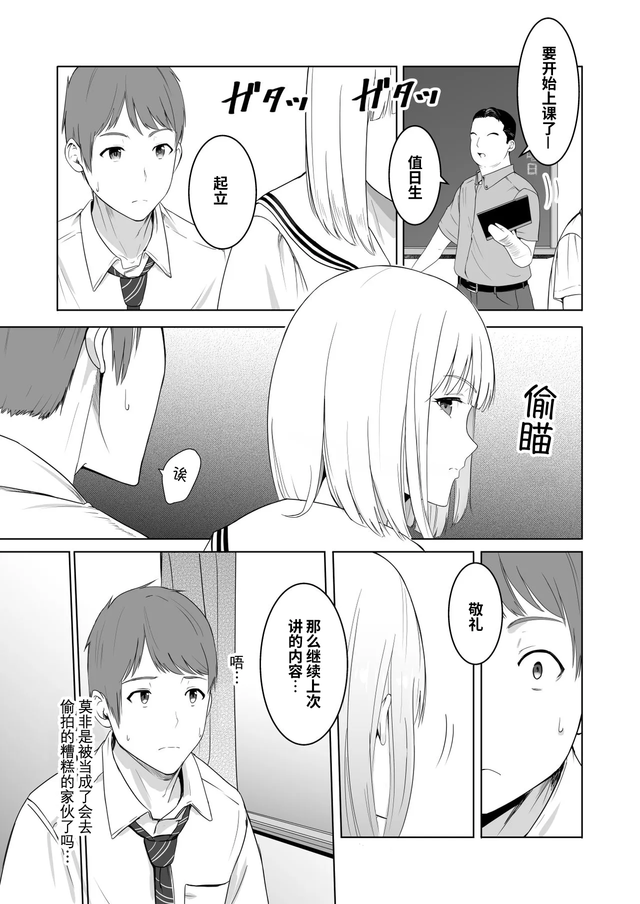 Kimi ga Tame. 2 Ichikawa Inori ~Kanraku Hen~ | Page 12