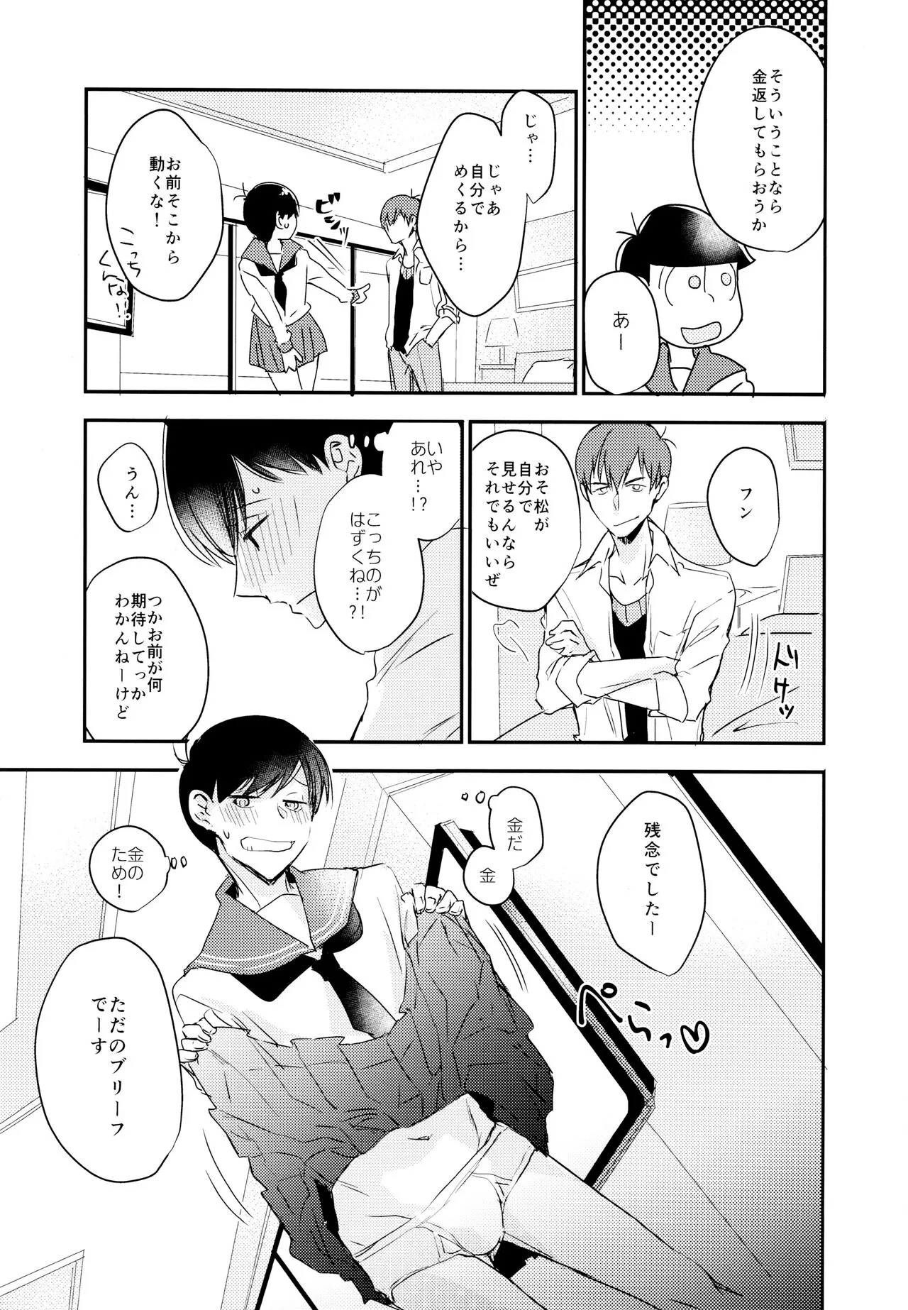 F6 Matsuno Karamatsu no Sex Challenge | Page 28