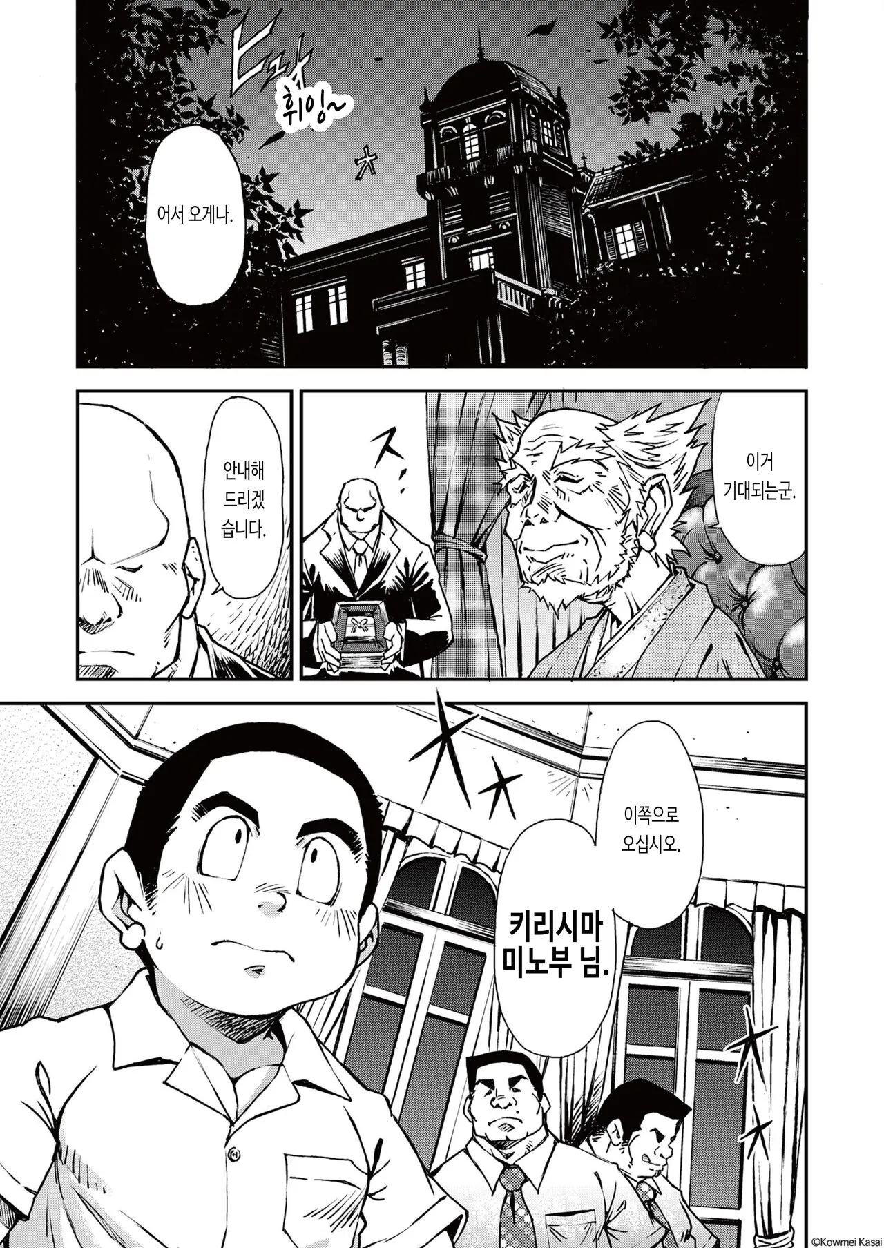 Tadashii Danshi no Kyouren Hou  Deku to Kairai to | 올바른 남자의 교육법 4 나무 인형과 꼭두각시와 | Page 12