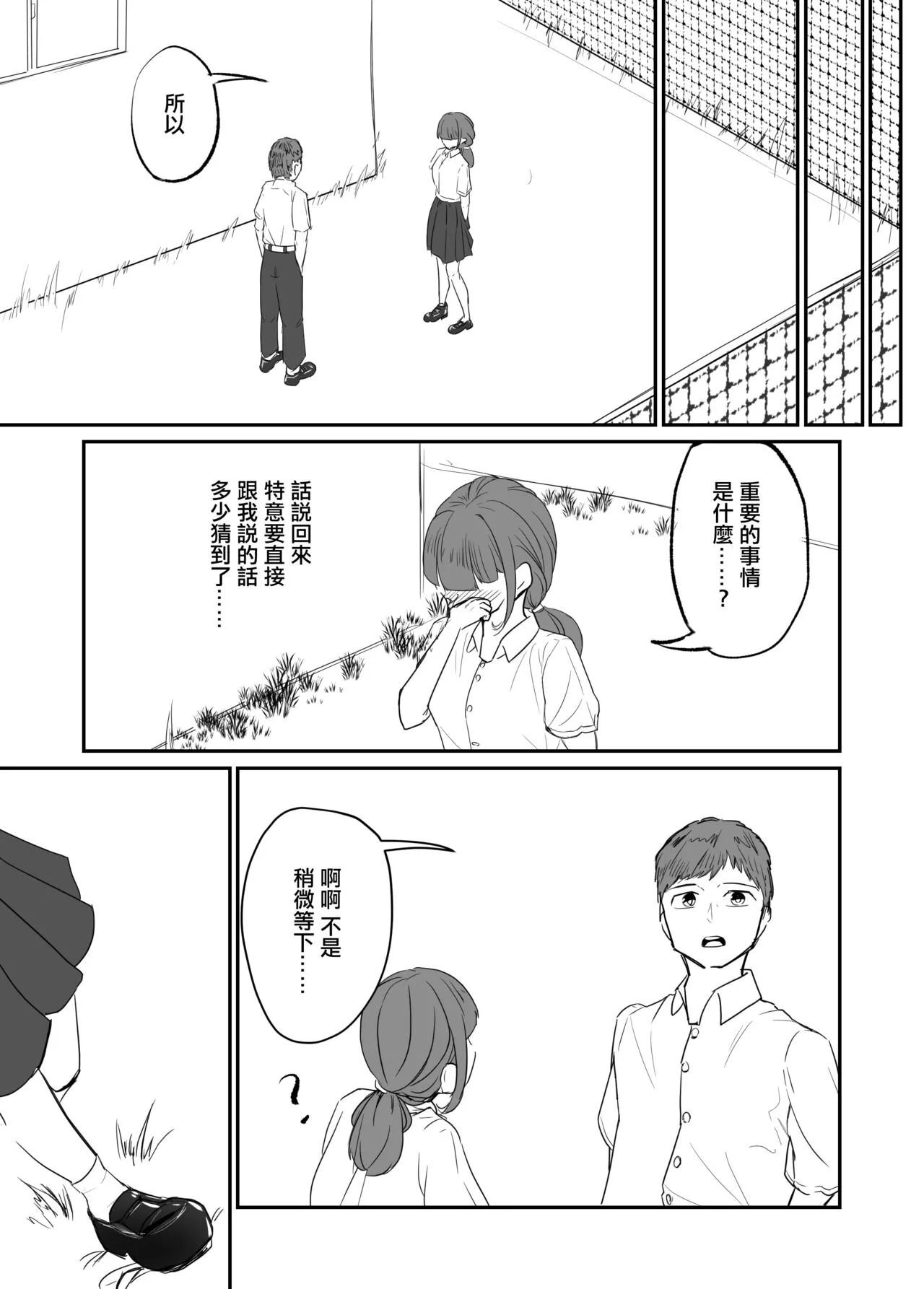 Taisetsu na Osananajimi o Uragitte Waruui Onnanoko ni Koishite shimau Hanashi | Page 32