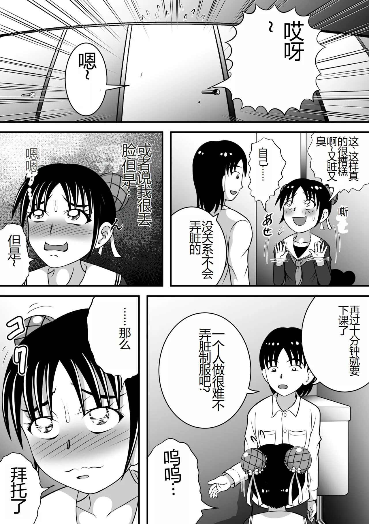 Haikei, Morashichaimashita. | 报告老师,我憋不住了 | Page 13