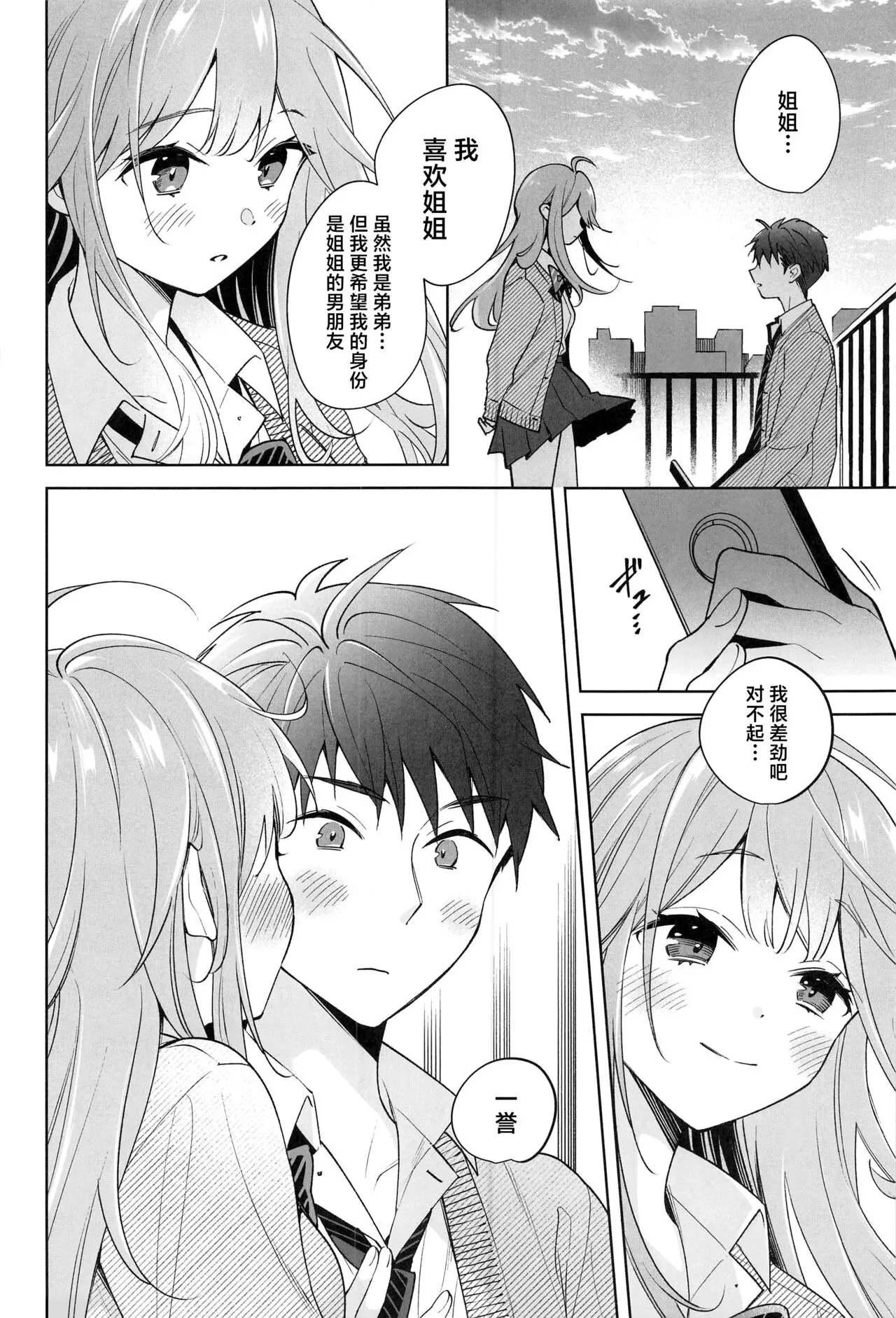 Onee-chan wa Kimi no Koto, - Your sister is you | Page 27