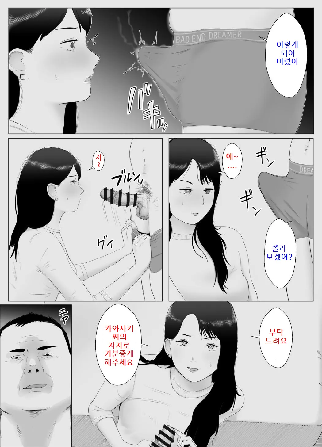 Netorase, Gokentou Kudasai 3 ~Youkoso, Haitoku no Numa~ | 네토라세 검토해주세요 3, ~배덕의 늪에 어서와요~ | Page 39