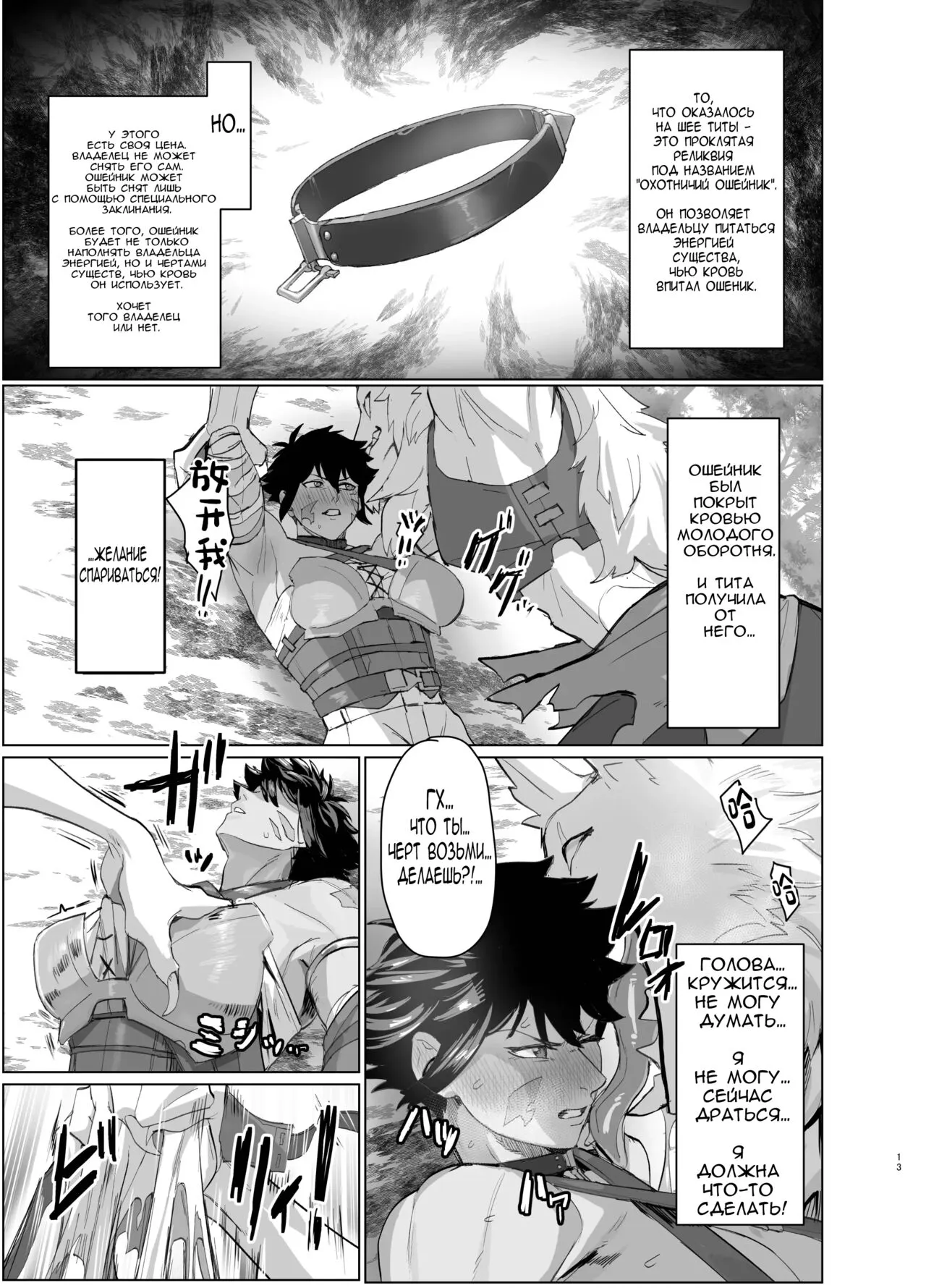 Ayaushi jo senshi-san | Page 13