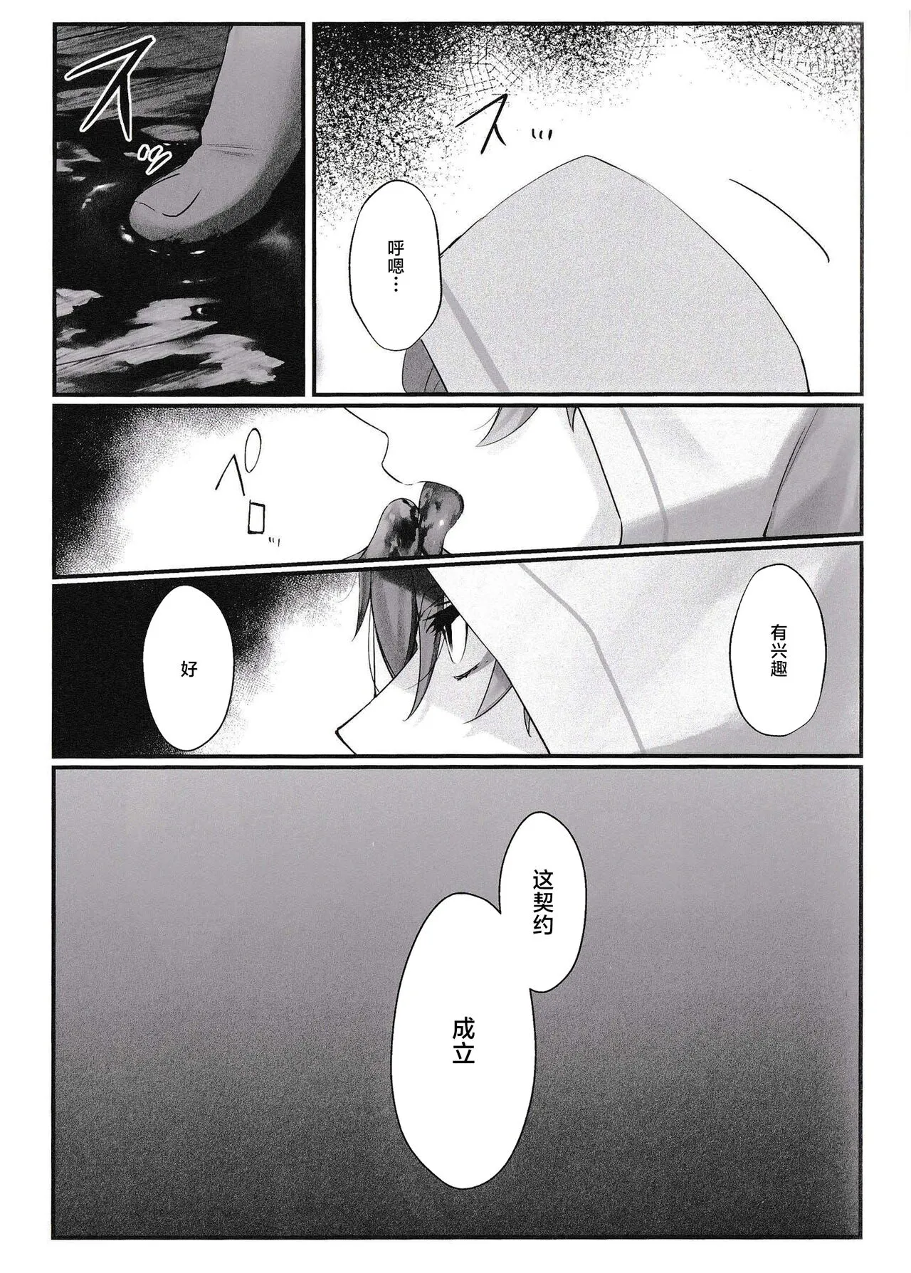 Mugen no Sentaku | Page 13